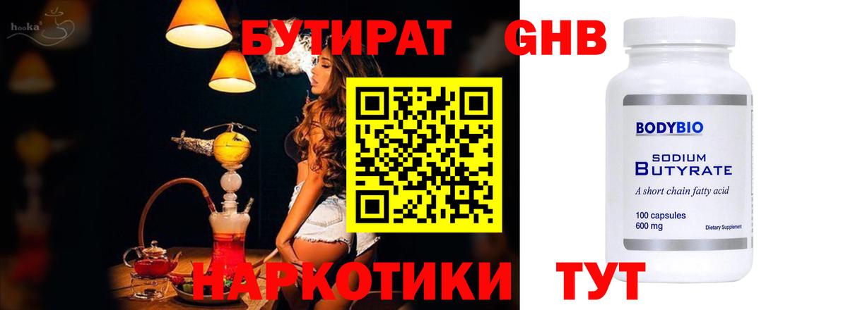 БУТИРАТ бутандиол Бузулук