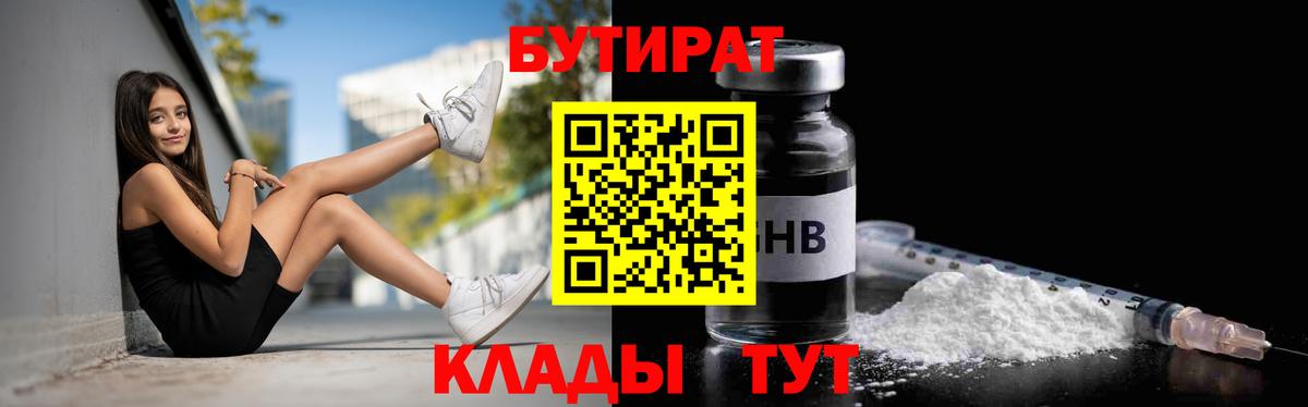 Бутират бутик  Вход с VPN  Бузулук 